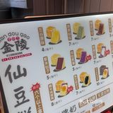 仙豆糕到底是谁爱吃啊！！！