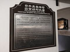 -青岛德国监狱旧址博物馆