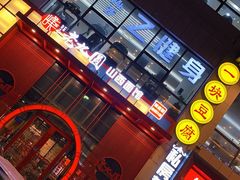 门面-老九圆山西面馆(CBD店)