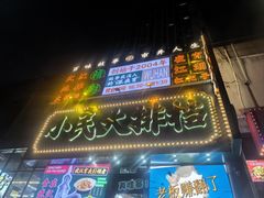 -小民大排档(江汉路店)