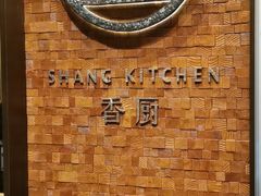-香厨中餐厅(松北香格里拉店)