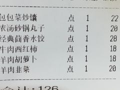 账单-丝路东方虾仁水饺(北京路二宫汇嘉店)