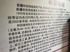 -和田地毯博物馆