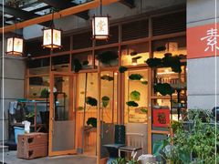 -素清香(解放路店)