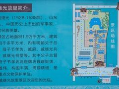 -戚继光故里