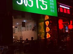 门面-粥传(太古里店)