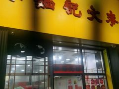 -麦文记面家(佐敦店)