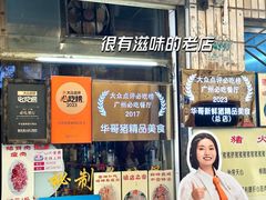 -华哥新鲜猪精品美食