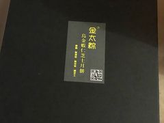 -金太粽(上海弄堂第一粽店)