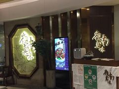 门面-岭南真味·匠心粤菜(K11店)