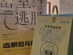 -逃脱反斗城沉浸剧情密室(北京路店)