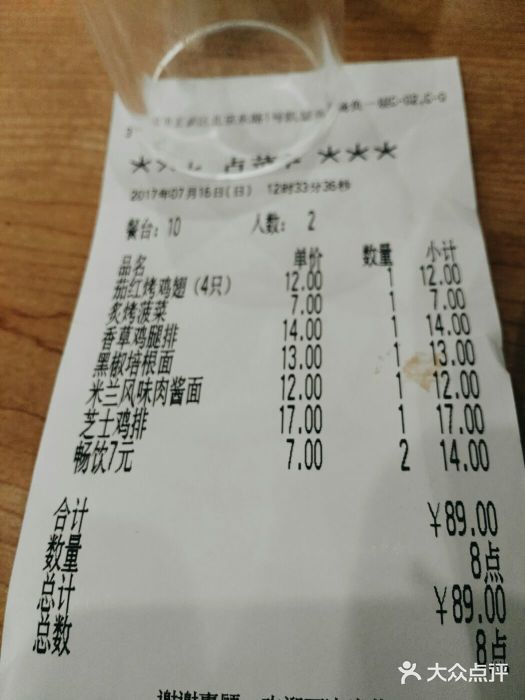 萨莉亚意式餐厅(南京环亚凯瑟琳广场店)账单图片