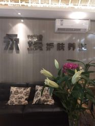 -永琪美容美发全国直营连锁