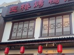 -玉桥餐厅(天坛店)