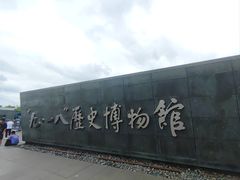 -沈阳“九·一八”历史博物馆