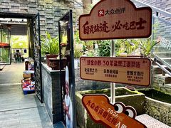 -邱金小炒·30 年盐帮江湖菜(自贡店)