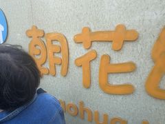 -北京市朝阳区朝花幼儿园(泰福园)