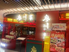 -廖川菜(八佰伴店)