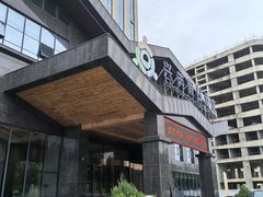 -兴芮温泉度假区