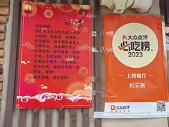 -松云居