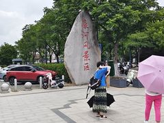 -南通濠河风景名胜区