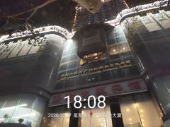 -江苏保险大厦宾馆(南京新街口德基广场店)