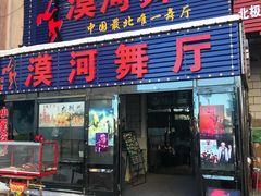 -北极村旅游风景区