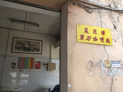 -美芝律剪刀剪咖喱饭