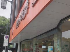 -长发西饼(道前店)