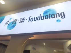 -梵茜儿·头道汤养生馆