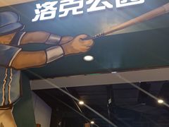 -洛克公园(苏州中心商场)