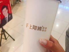 -沪上阿姨·精选茶饮(滨海永旺梦乐城店)