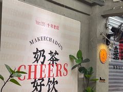 -孖记茶档·热腾茶餐(江南西plus店)