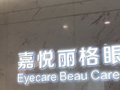 -嘉悦丽格眼科(丰联广场店)