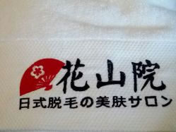 -觅屿日式脱毛美肤