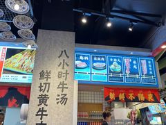 -小魔童·鲜切牛肉粉(时尚天河东区店)