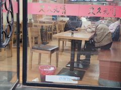 门面-久久元宵(延平路店)