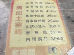 -满記土窑烧鷄波浪山莊