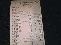 账单-好汉锅园林秘制老火锅 柴火霸王鸡(金沙店)