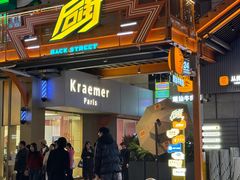-泰盏鬼·颓废冬阴(陈家祠扬韬店)