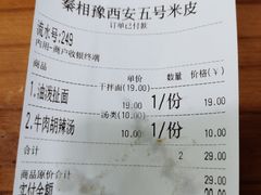 -西安五号米皮