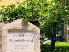 -青岛德国总督楼旧址博物馆