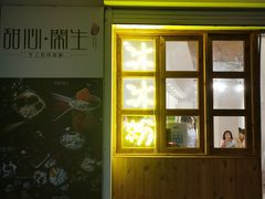门面-甜心闲生传统手工冰粉(人民广场店)