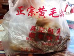 -十里铺铁板鱿鱼