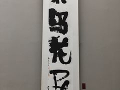 -四川美术馆