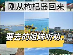 -枸杞岛