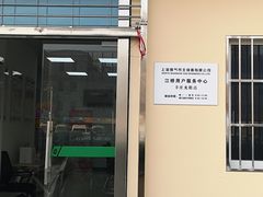 -上海燃气(江桥用户服务中心)