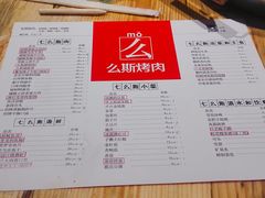 -么肆烤肉·中式自助·烤肉大排档(街道口季佳PAI店)