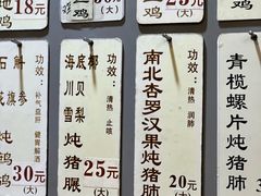 -益寿炖品店