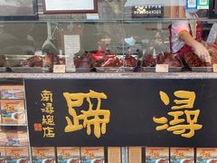 -浔蹄(南浔总店)